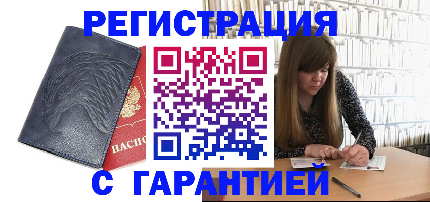 прописка для работы в Верхнем Уфалее