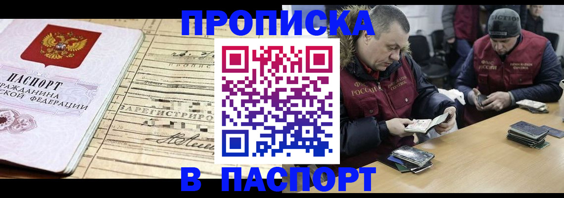 прописка 2025 в Верхнем Уфалее